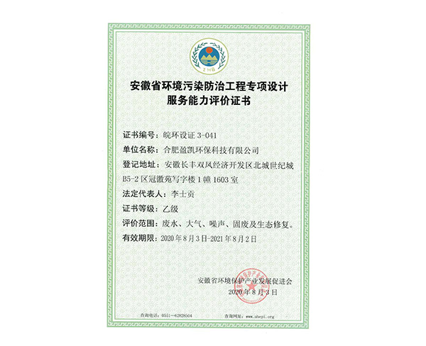 環保工(gong)程(cheng)設(shè)計(ji)證書